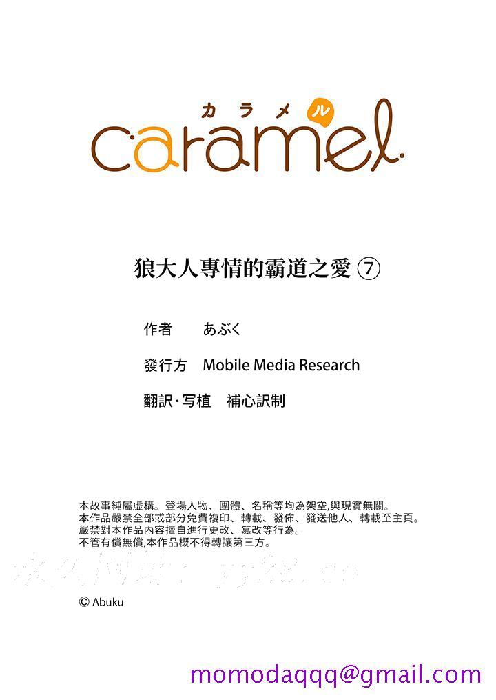 狼大人专情的霸道之爱[h漫]韩漫全集-狼大人专情的霸道之爱-第7話无删减无遮挡章节图片 