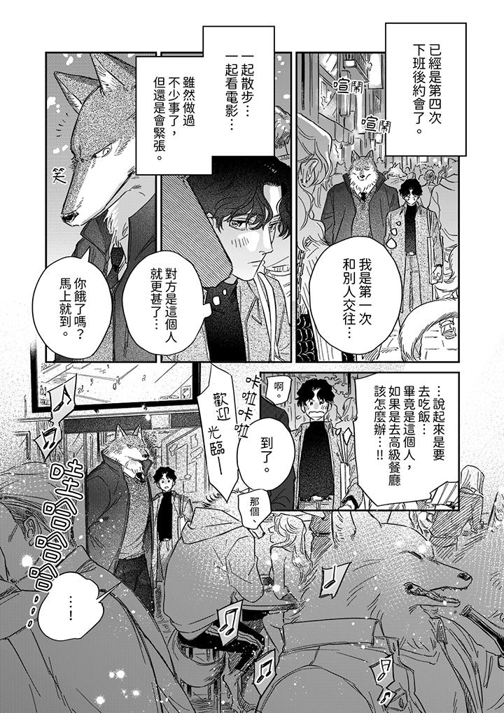 狼大人专情的霸道之爱[h漫]韩漫全集-狼大人专情的霸道之爱-第7話无删减无遮挡章节图片 