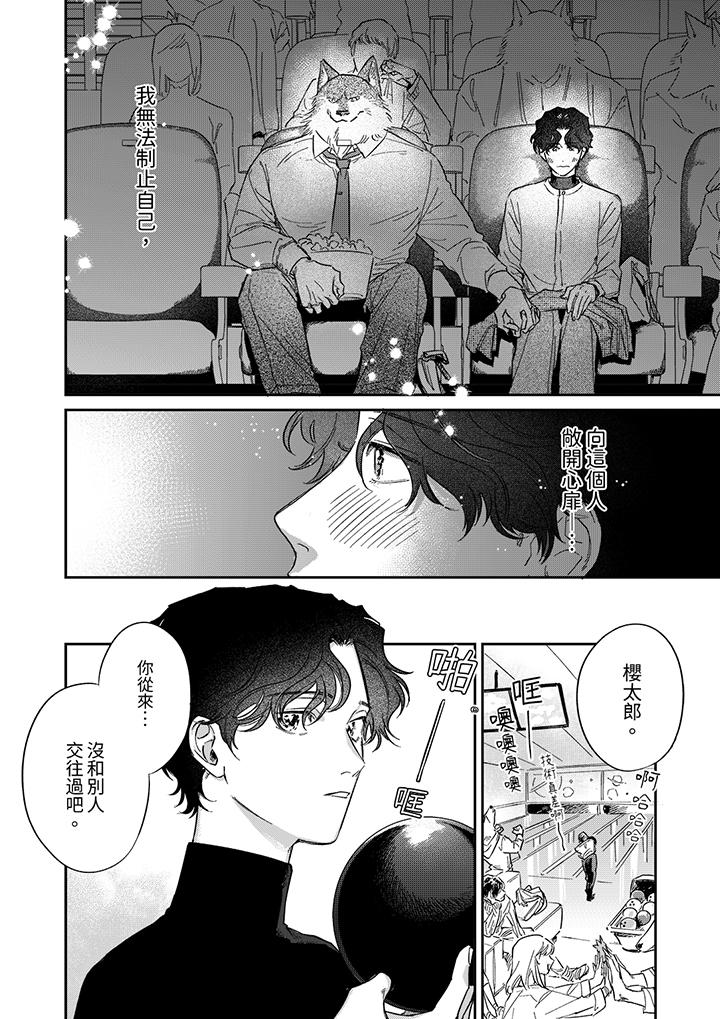 狼大人专情的霸道之爱[h漫]韩漫全集-狼大人专情的霸道之爱-第7話无删减无遮挡章节图片 