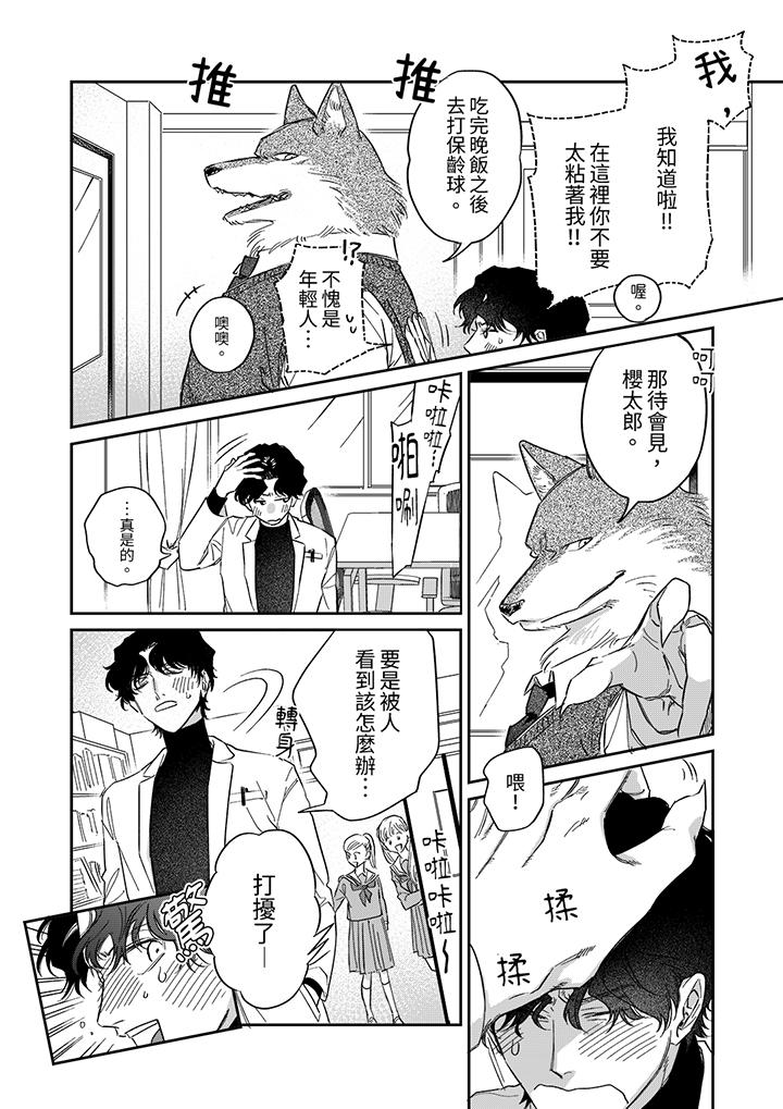 狼大人专情的霸道之爱[h漫]韩漫全集-狼大人专情的霸道之爱-第7話无删减无遮挡章节图片 