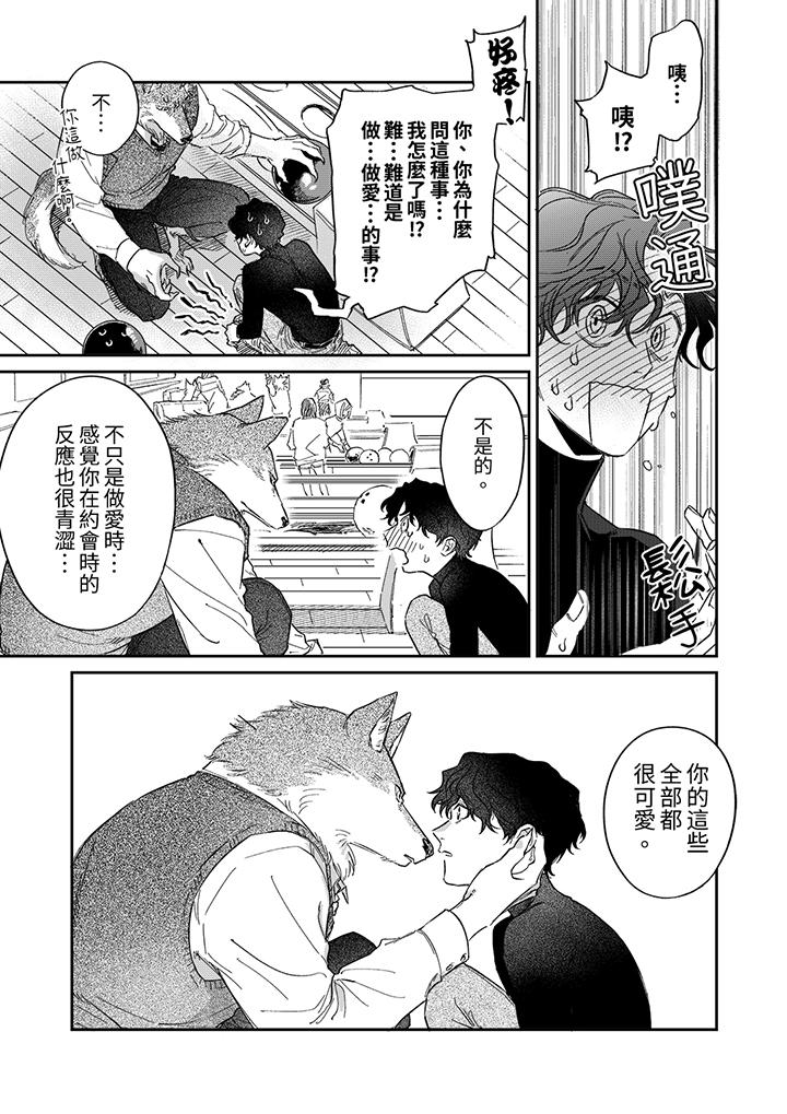 狼大人专情的霸道之爱[h漫]韩漫全集-狼大人专情的霸道之爱-第7話无删减无遮挡章节图片 