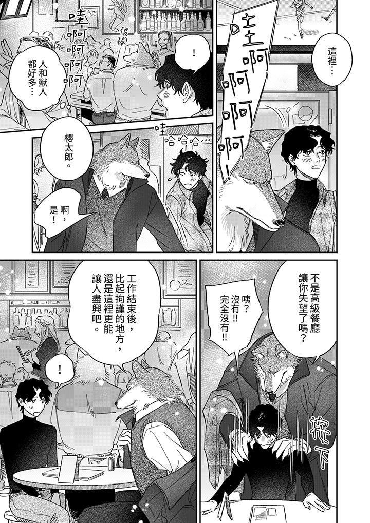 狼大人专情的霸道之爱[h漫]韩漫全集-狼大人专情的霸道之爱-第7話无删减无遮挡章节图片 