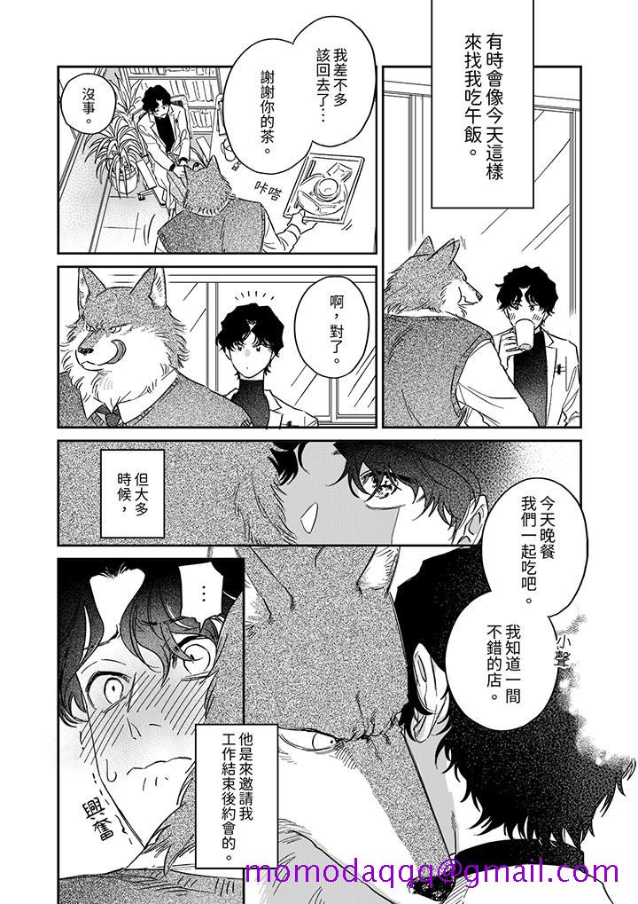 狼大人专情的霸道之爱[h漫]韩漫全集-狼大人专情的霸道之爱-第7話无删减无遮挡章节图片 