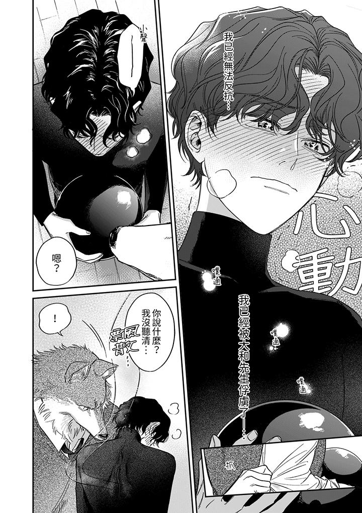 狼大人专情的霸道之爱[h漫]韩漫全集-狼大人专情的霸道之爱-第8話无删减无遮挡章节图片 