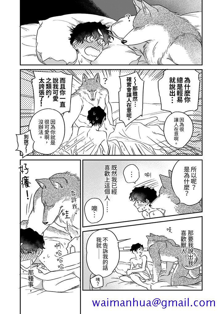 狼大人专情的霸道之爱[h漫]韩漫全集-狼大人专情的霸道之爱-第8話无删减无遮挡章节图片 