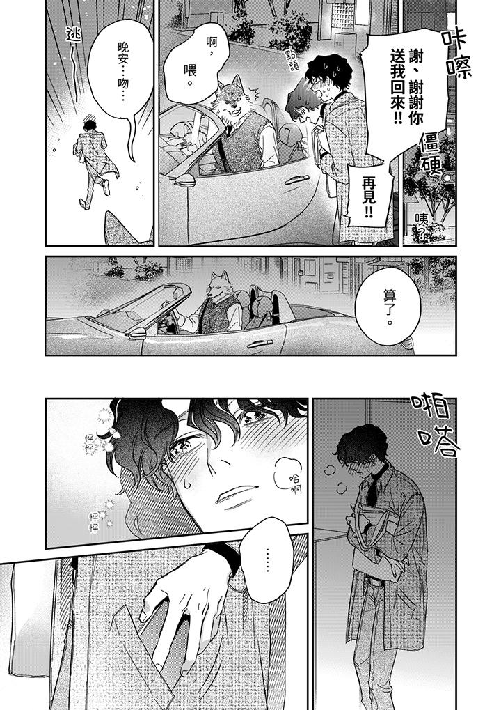 狼大人专情的霸道之爱[h漫]韩漫全集-狼大人专情的霸道之爱-第8話无删减无遮挡章节图片 