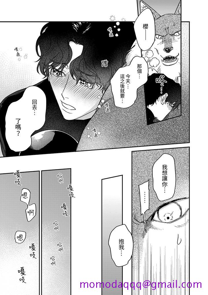 狼大人专情的霸道之爱[h漫]韩漫全集-狼大人专情的霸道之爱-第8話无删减无遮挡章节图片 