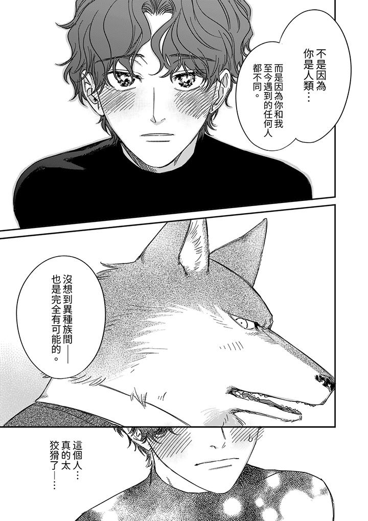 狼大人专情的霸道之爱[h漫]韩漫全集-狼大人专情的霸道之爱-第8話无删减无遮挡章节图片 