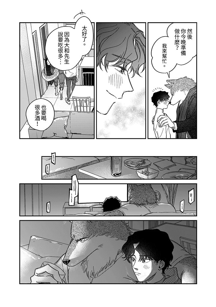 狼大人专情的霸道之爱[h漫]韩漫全集-狼大人专情的霸道之爱-第9話无删减无遮挡章节图片 
