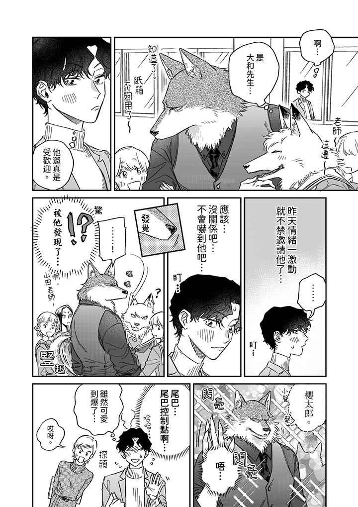 狼大人专情的霸道之爱[h漫]韩漫全集-狼大人专情的霸道之爱-第9話无删减无遮挡章节图片 