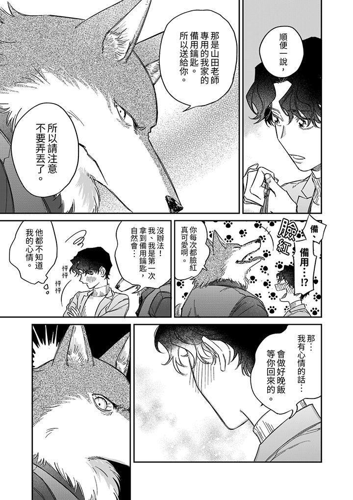 狼大人专情的霸道之爱[h漫]韩漫全集-狼大人专情的霸道之爱-第9話无删减无遮挡章节图片 