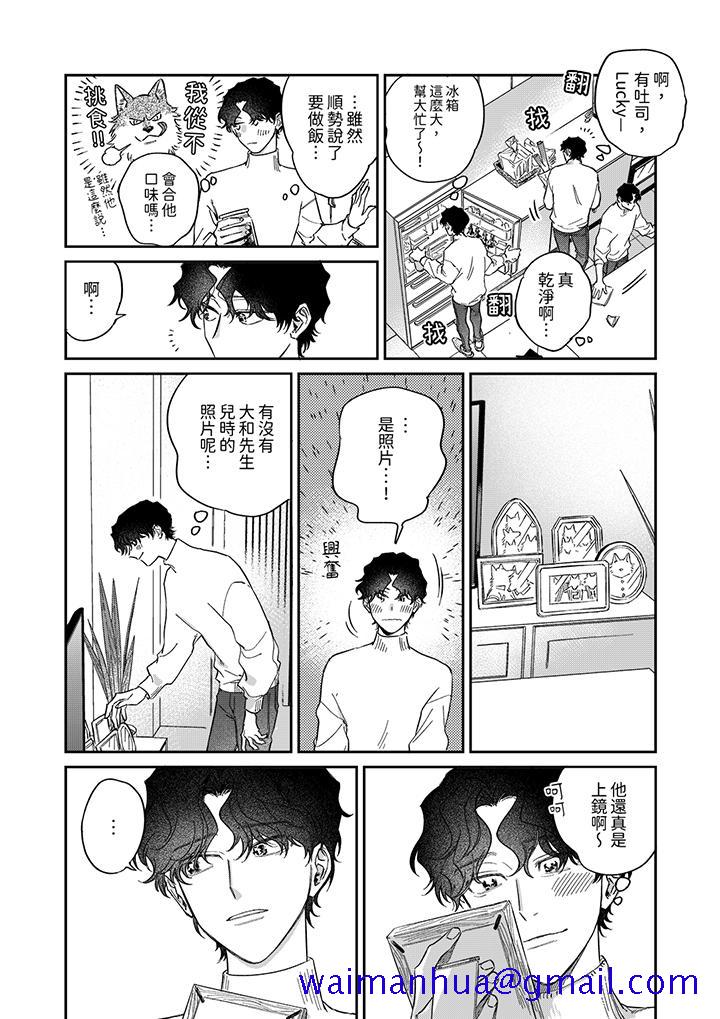 狼大人专情的霸道之爱[h漫]韩漫全集-狼大人专情的霸道之爱-第9話无删减无遮挡章节图片 