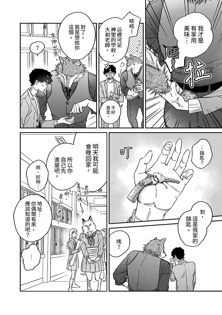 狼大人专情的霸道之爱[h漫]韩漫全集-狼大人专情的霸道之爱-第9話无删减无遮挡章节图片 