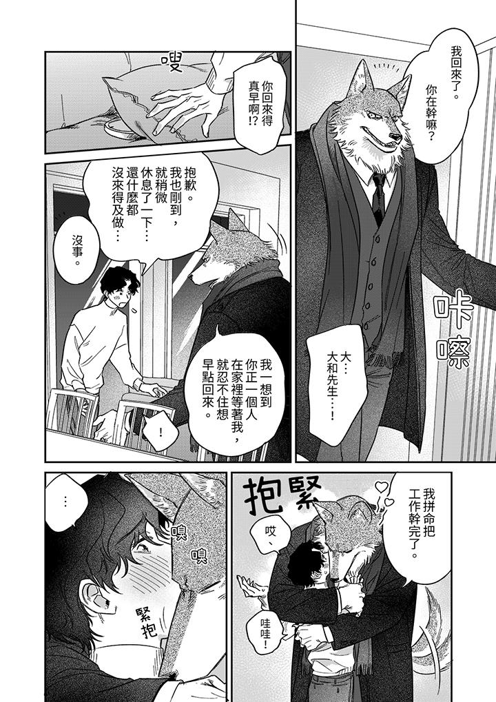 狼大人专情的霸道之爱[h漫]韩漫全集-狼大人专情的霸道之爱-第9話无删减无遮挡章节图片 