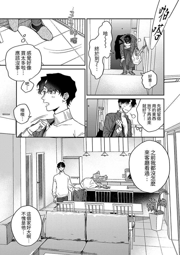 狼大人专情的霸道之爱[h漫]韩漫全集-狼大人专情的霸道之爱-第9話无删减无遮挡章节图片 