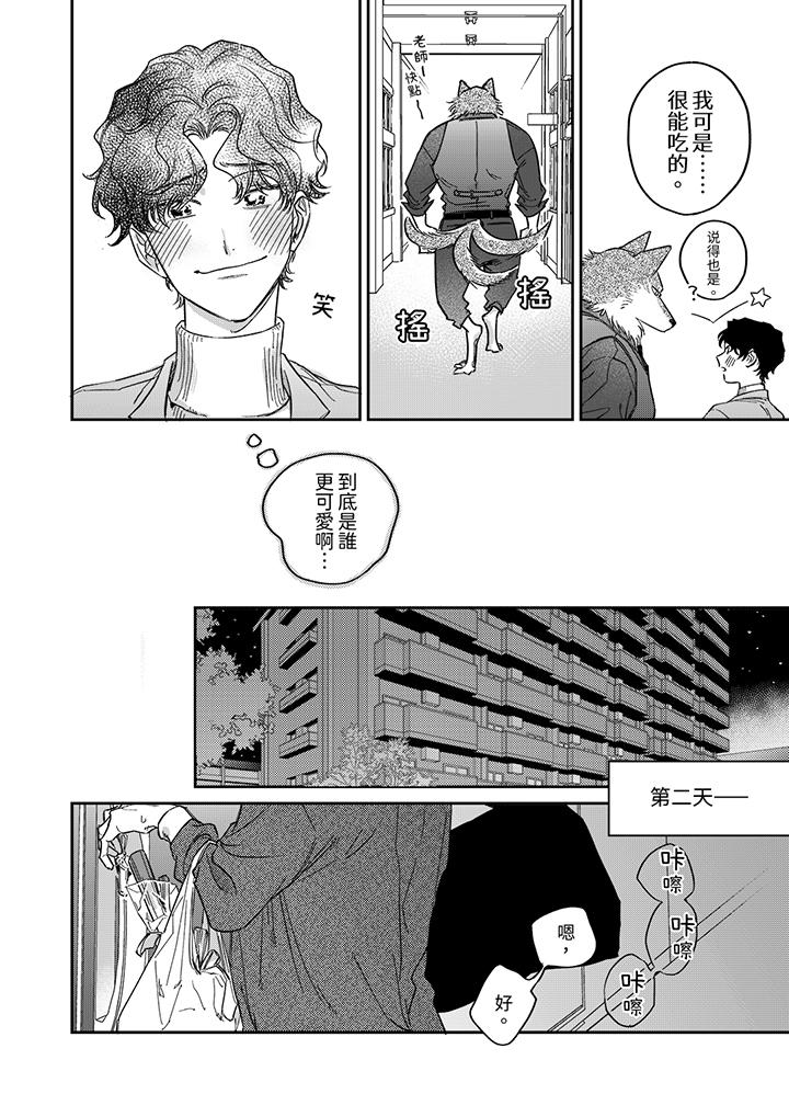 狼大人专情的霸道之爱[h漫]韩漫全集-狼大人专情的霸道之爱-第9話无删减无遮挡章节图片 