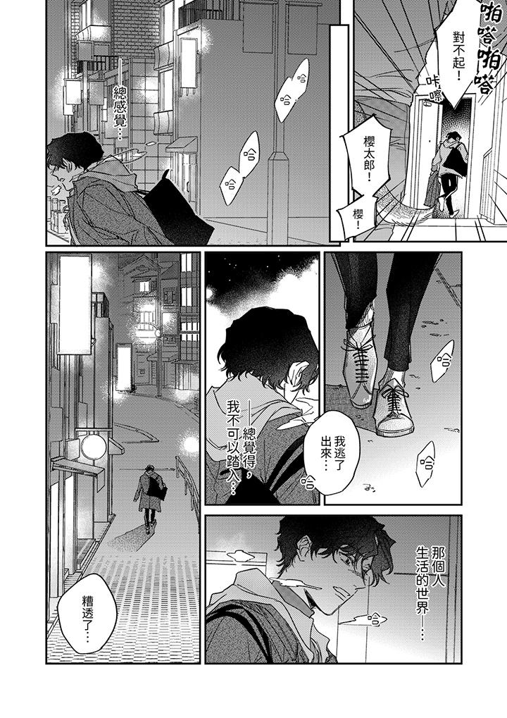 狼大人专情的霸道之爱[h漫]韩漫全集-狼大人专情的霸道之爱-第10話无删减无遮挡章节图片 