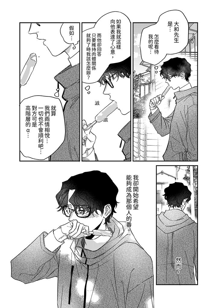 狼大人专情的霸道之爱[h漫]韩漫全集-狼大人专情的霸道之爱-第10話无删减无遮挡章节图片 