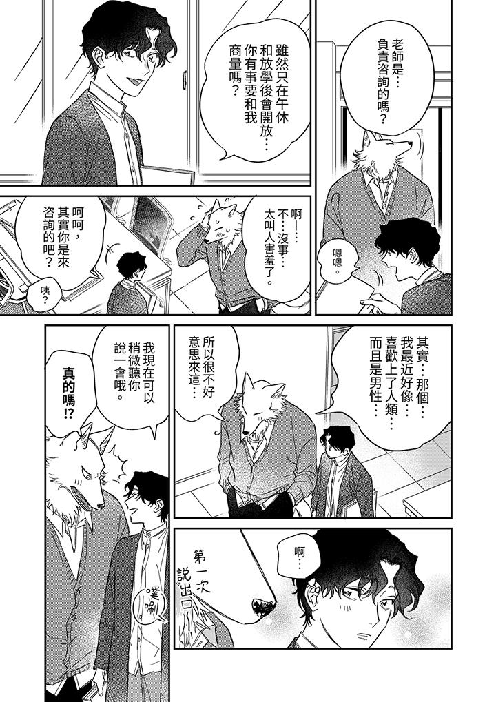 狼大人专情的霸道之爱[h漫]韩漫全集-狼大人专情的霸道之爱-第10話无删减无遮挡章节图片 