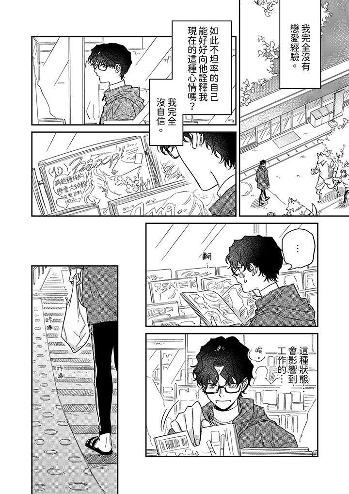 狼大人专情的霸道之爱[h漫]韩漫全集-狼大人专情的霸道之爱-第10話无删减无遮挡章节图片 