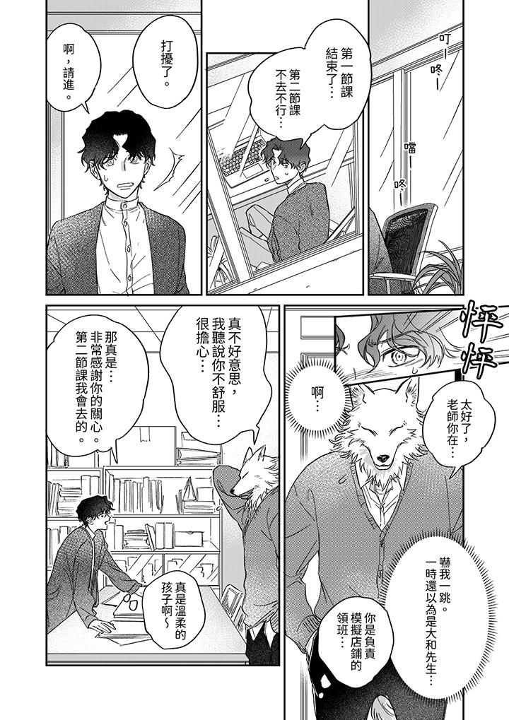 狼大人专情的霸道之爱[h漫]韩漫全集-狼大人专情的霸道之爱-第10話无删减无遮挡章节图片 