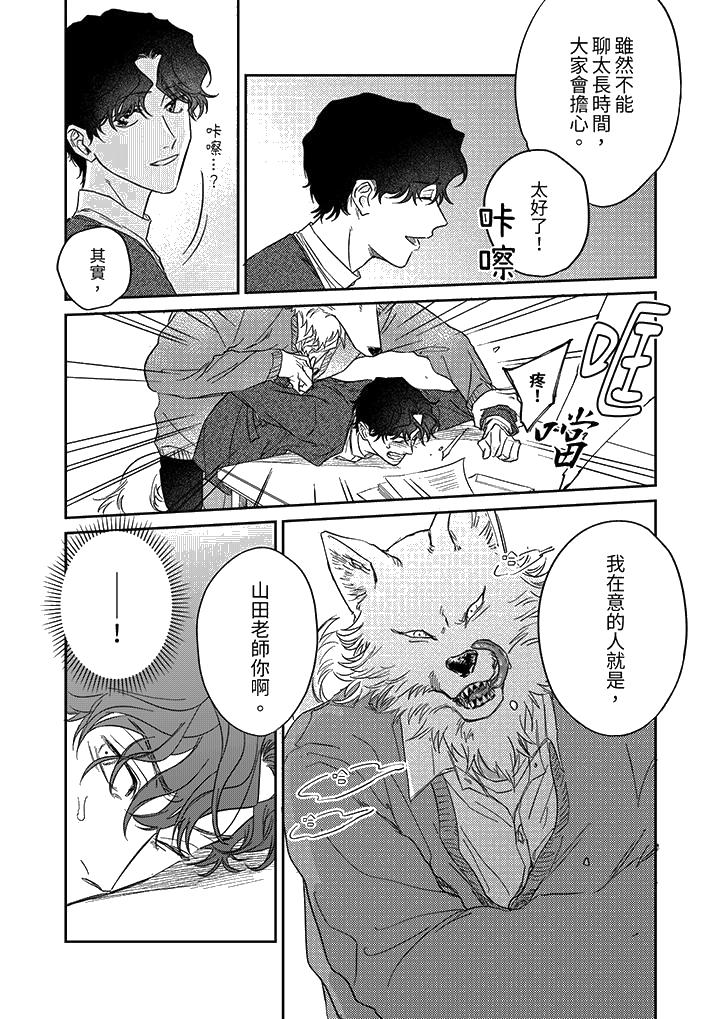 狼大人专情的霸道之爱[h漫]韩漫全集-狼大人专情的霸道之爱-第10話无删减无遮挡章节图片 