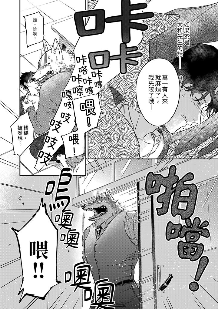 狼大人专情的霸道之爱[h漫]韩漫全集-狼大人专情的霸道之爱-第11話无删减无遮挡章节图片 