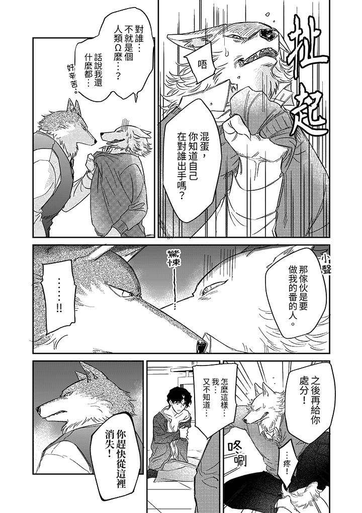 狼大人专情的霸道之爱[h漫]韩漫全集-狼大人专情的霸道之爱-第11話无删减无遮挡章节图片 
