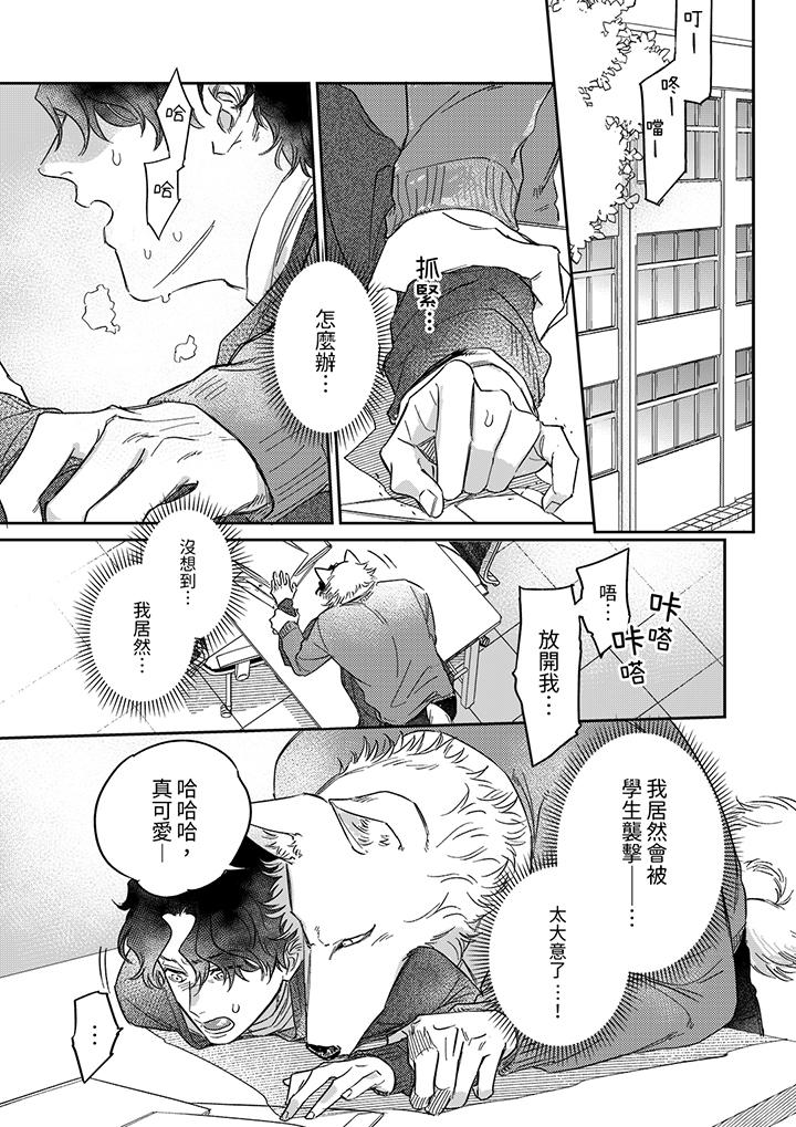 狼大人专情的霸道之爱[h漫]韩漫全集-狼大人专情的霸道之爱-第11話无删减无遮挡章节图片 