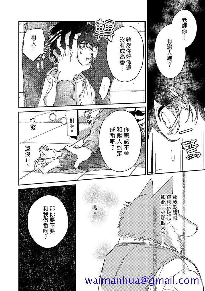 狼大人专情的霸道之爱[h漫]韩漫全集-狼大人专情的霸道之爱-第11話无删减无遮挡章节图片 