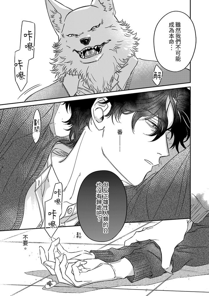 狼大人专情的霸道之爱[h漫]韩漫全集-狼大人专情的霸道之爱-第11話无删减无遮挡章节图片 