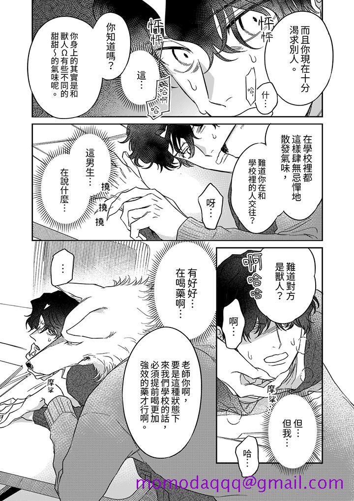 狼大人专情的霸道之爱[h漫]韩漫全集-狼大人专情的霸道之爱-第11話无删减无遮挡章节图片 