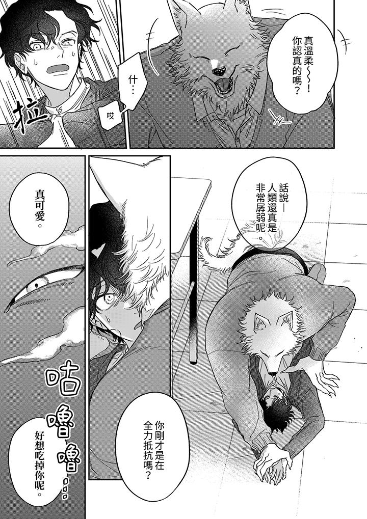 狼大人专情的霸道之爱[h漫]韩漫全集-狼大人专情的霸道之爱-第11話无删减无遮挡章节图片 