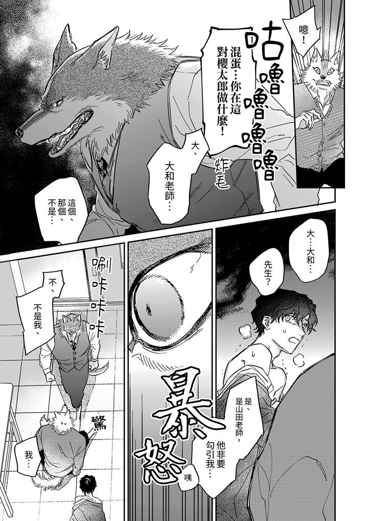 狼大人专情的霸道之爱[h漫]韩漫全集-狼大人专情的霸道之爱-第11話无删减无遮挡章节图片 