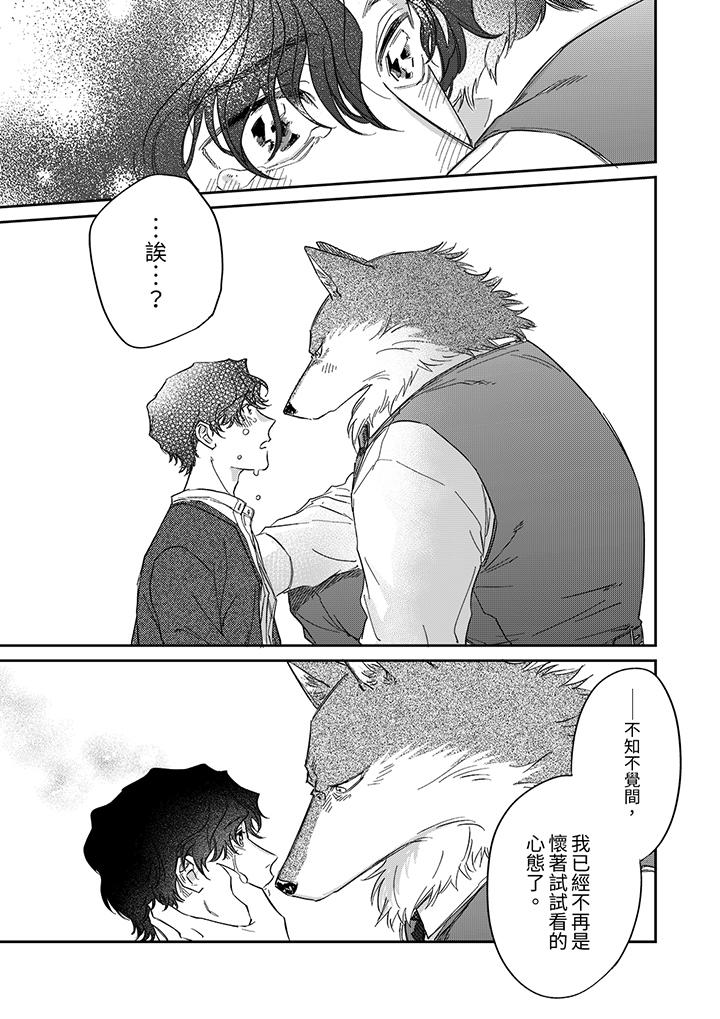 狼大人专情的霸道之爱[h漫]韩漫全集-狼大人专情的霸道之爱-第12話无删减无遮挡章节图片 