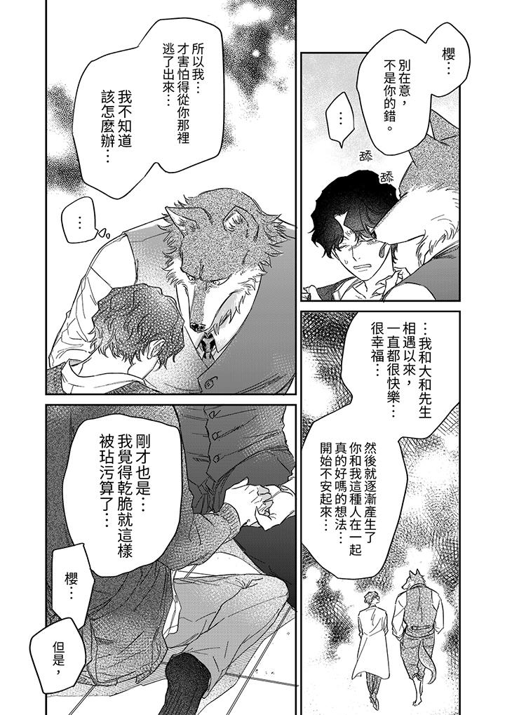 狼大人专情的霸道之爱[h漫]韩漫全集-狼大人专情的霸道之爱-第12話无删减无遮挡章节图片 