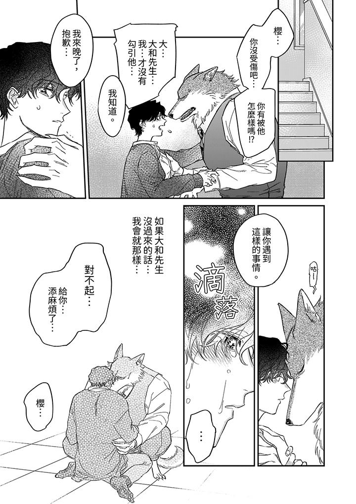 狼大人专情的霸道之爱[h漫]韩漫全集-狼大人专情的霸道之爱-第12話无删减无遮挡章节图片 