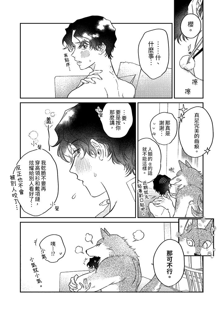 狼大人专情的霸道之爱[h漫]韩漫全集-狼大人专情的霸道之爱-第12話无删减无遮挡章节图片 