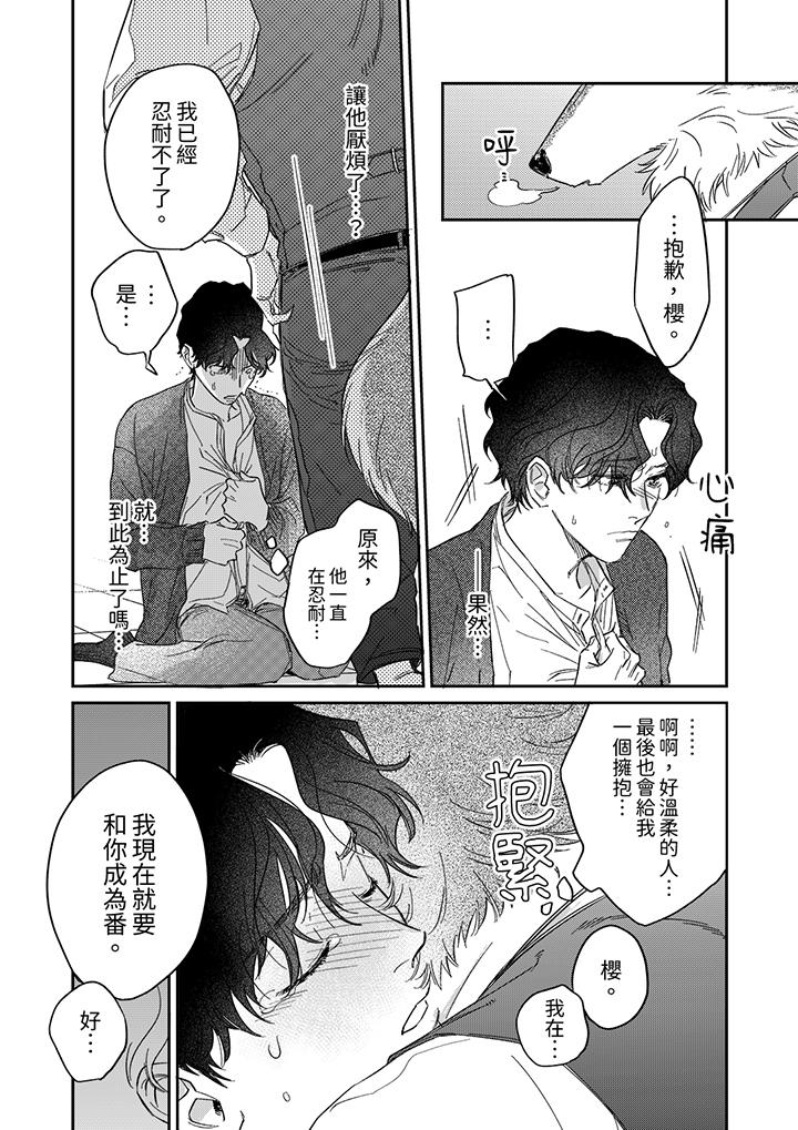 狼大人专情的霸道之爱[h漫]韩漫全集-狼大人专情的霸道之爱-第12話无删减无遮挡章节图片 