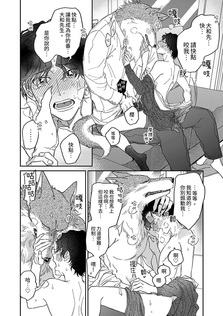 狼大人专情的霸道之爱[h漫]韩漫全集-狼大人专情的霸道之爱-第12話无删减无遮挡章节图片 