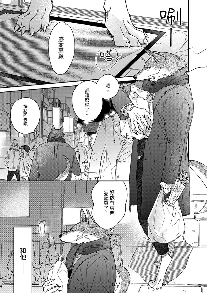 狼大人专情的霸道之爱[h漫]韩漫全集-狼大人专情的霸道之爱-第13話无删减无遮挡章节图片 