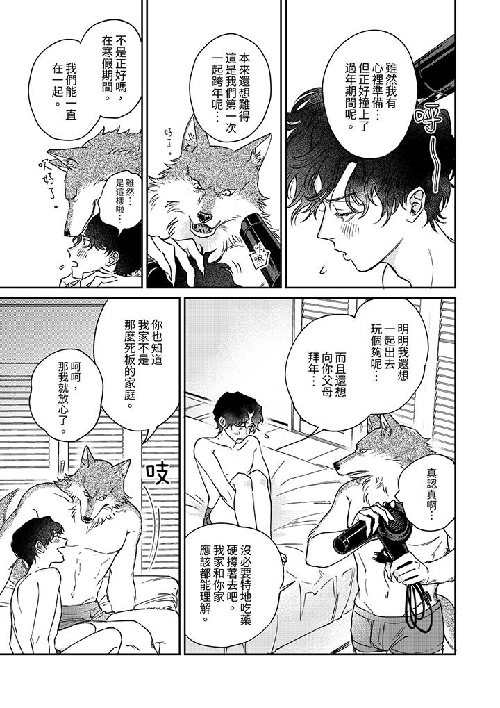 狼大人专情的霸道之爱[h漫]韩漫全集-狼大人专情的霸道之爱-第13話无删减无遮挡章节图片 