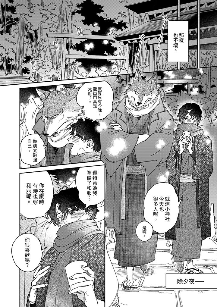 狼大人专情的霸道之爱[h漫]韩漫全集-狼大人专情的霸道之爱-第14話 最終話无删减无遮挡章节图片 