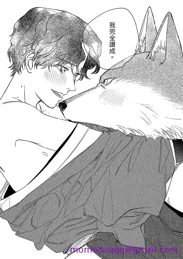 狼大人专情的霸道之爱[h漫]韩漫全集-狼大人专情的霸道之爱-第14話 最終話无删减无遮挡章节图片 