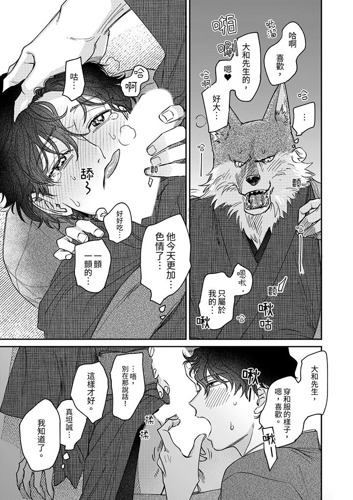 狼大人专情的霸道之爱[h漫]韩漫全集-狼大人专情的霸道之爱-第14話 最終話无删减无遮挡章节图片 