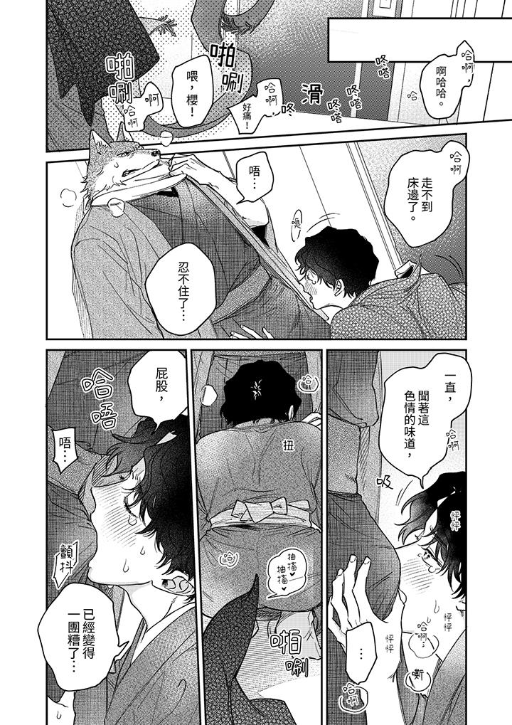 狼大人专情的霸道之爱[h漫]韩漫全集-狼大人专情的霸道之爱-第14話 最終話无删减无遮挡章节图片 