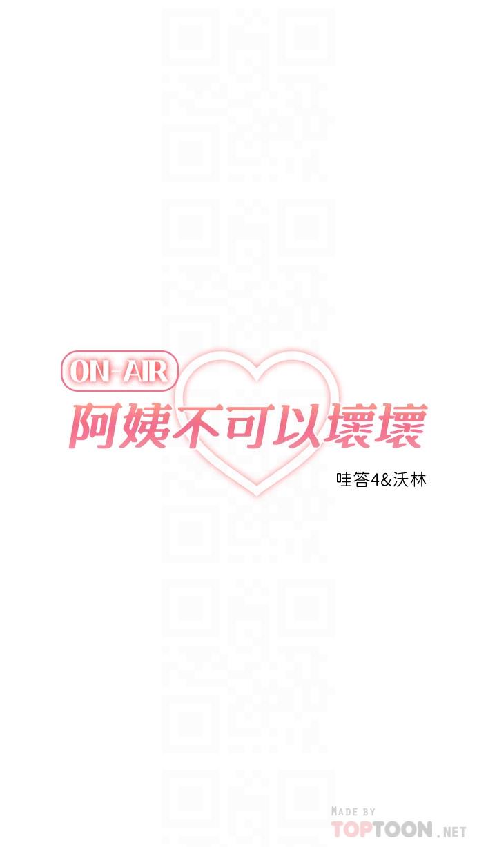 阿姨不可以坏坏[h漫]韩漫全集-阿姨不可以坏坏-第5話-解開慾望封印无删减无遮挡章节图片 