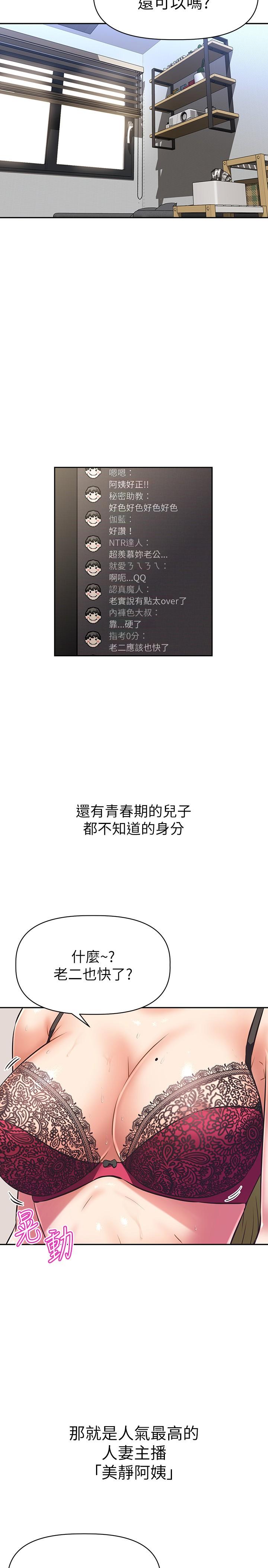 阿姨不可以坏坏[h漫]韩漫全集-阿姨不可以坏坏-第10話-被朋友發現真實身份无删减无遮挡章节图片 