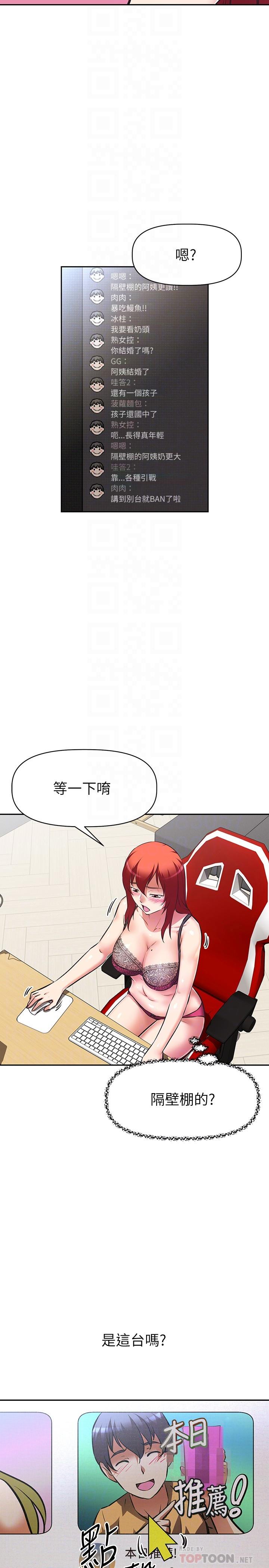 阿姨不可以坏坏[h漫]韩漫全集-阿姨不可以坏坏-第10話-被朋友發現真實身份无删减无遮挡章节图片 