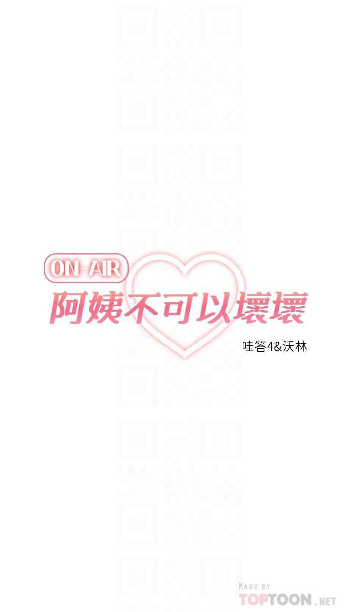 阿姨不可以坏坏[h漫]韩漫全集-阿姨不可以坏坏-第10話-被朋友發現真實身份无删减无遮挡章节图片 